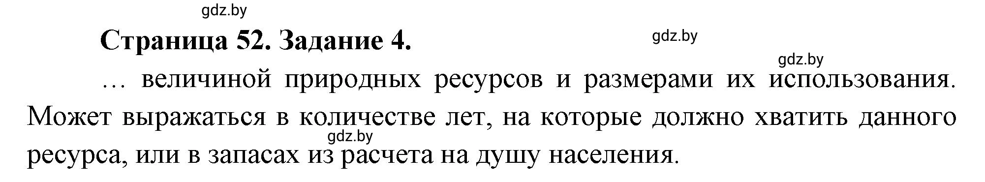 Решение номер 4 (страница 52) гдз по географии 11 класс Витченко, Антипова, тетрадь для практических работ