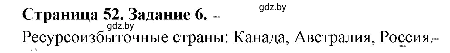 Решение номер 6* (страница 52) гдз по географии 11 класс Витченко, Антипова, тетрадь для практических работ