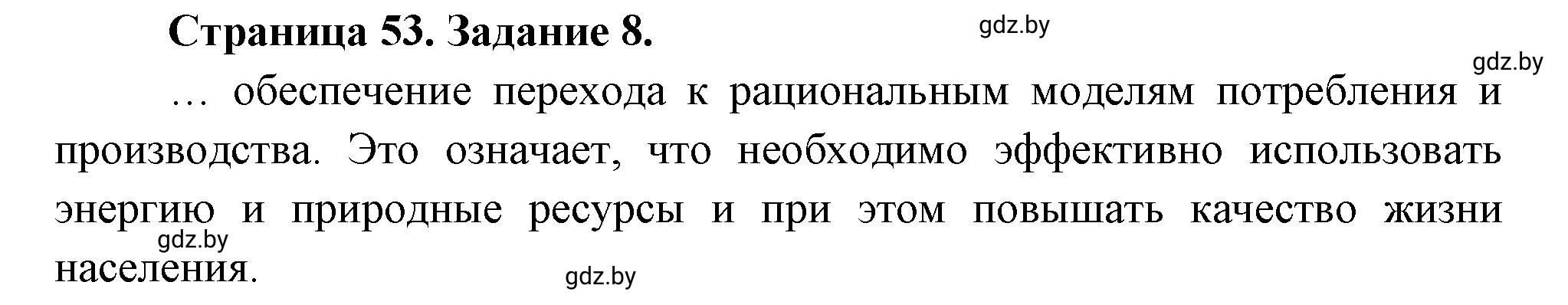 Решение номер 8 (страница 53) гдз по географии 11 класс Витченко, Антипова, тетрадь для практических работ