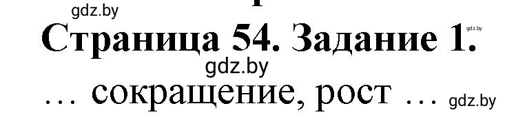 Решение номер 1 (страница 54) гдз по географии 11 класс Витченко, Антипова, тетрадь для практических работ