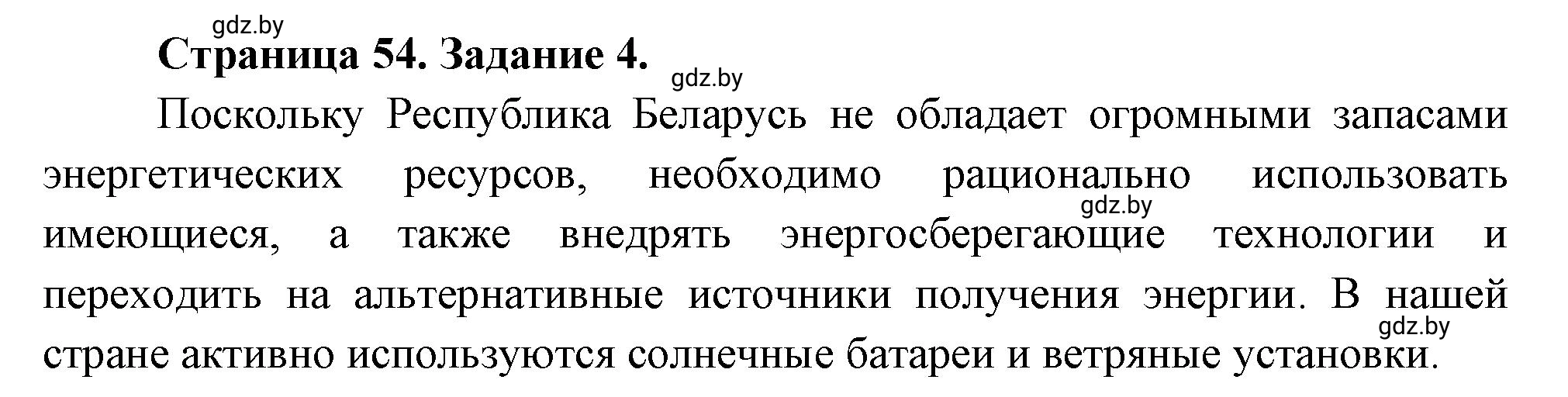 Решение номер 4** (страница 54) гдз по географии 11 класс Витченко, Антипова, тетрадь для практических работ