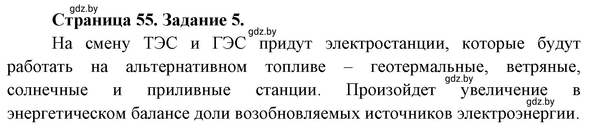 Решение номер 5** (страница 55) гдз по географии 11 класс Витченко, Антипова, тетрадь для практических работ