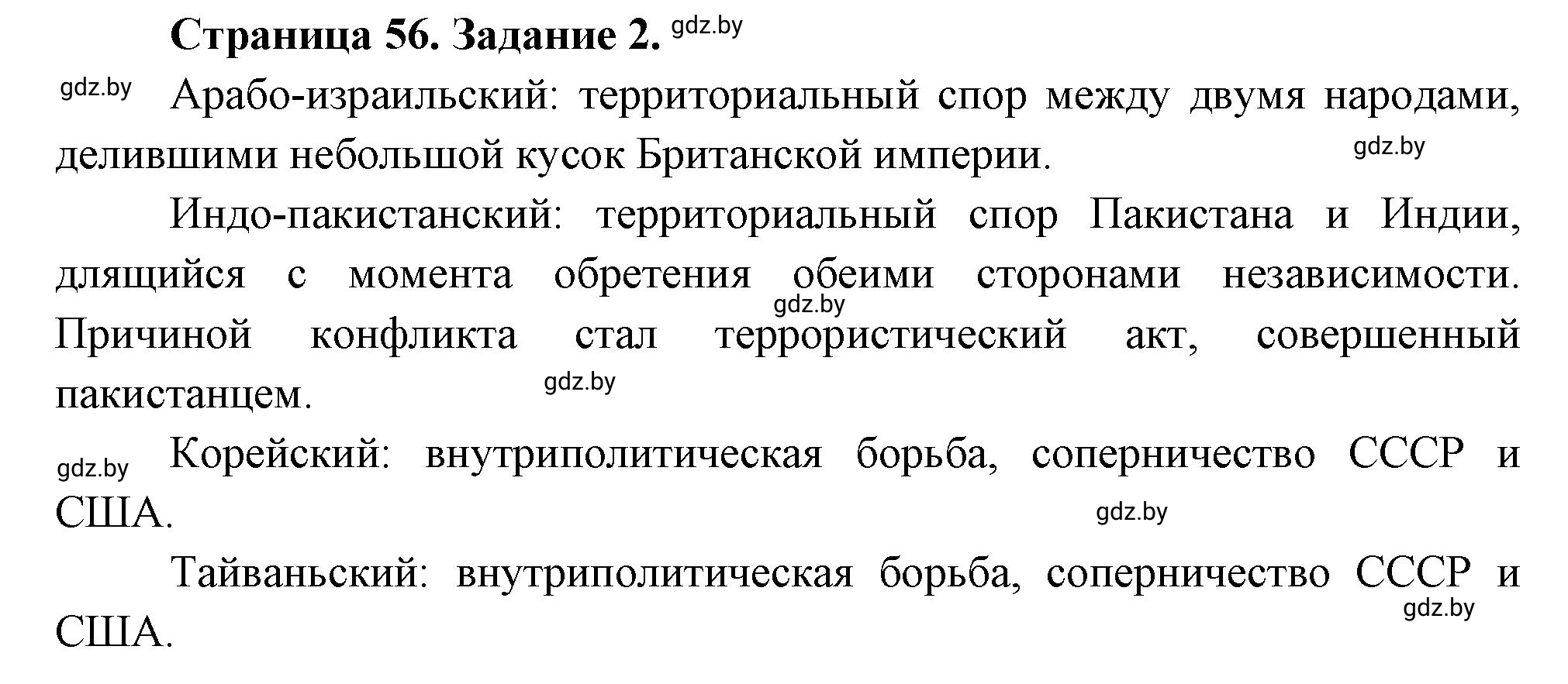 Решение номер 2** (страница 56) гдз по географии 11 класс Витченко, Антипова, тетрадь для практических работ