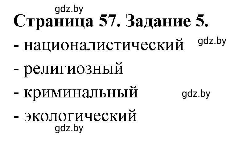 Решение номер 5 (страница 57) гдз по географии 11 класс Витченко, Антипова, тетрадь для практических работ