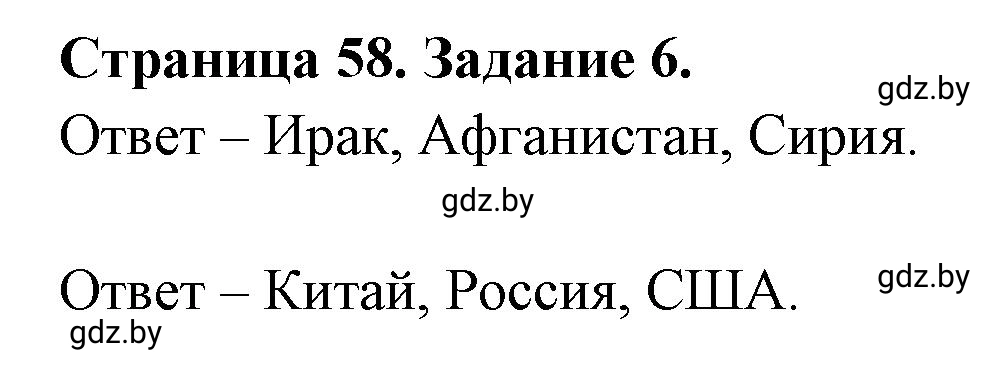 Решение номер 6 (страница 58) гдз по географии 11 класс Витченко, Антипова, тетрадь для практических работ