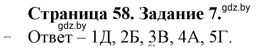 Решение номер 7 (страница 58) гдз по географии 11 класс Витченко, Антипова, тетрадь для практических работ