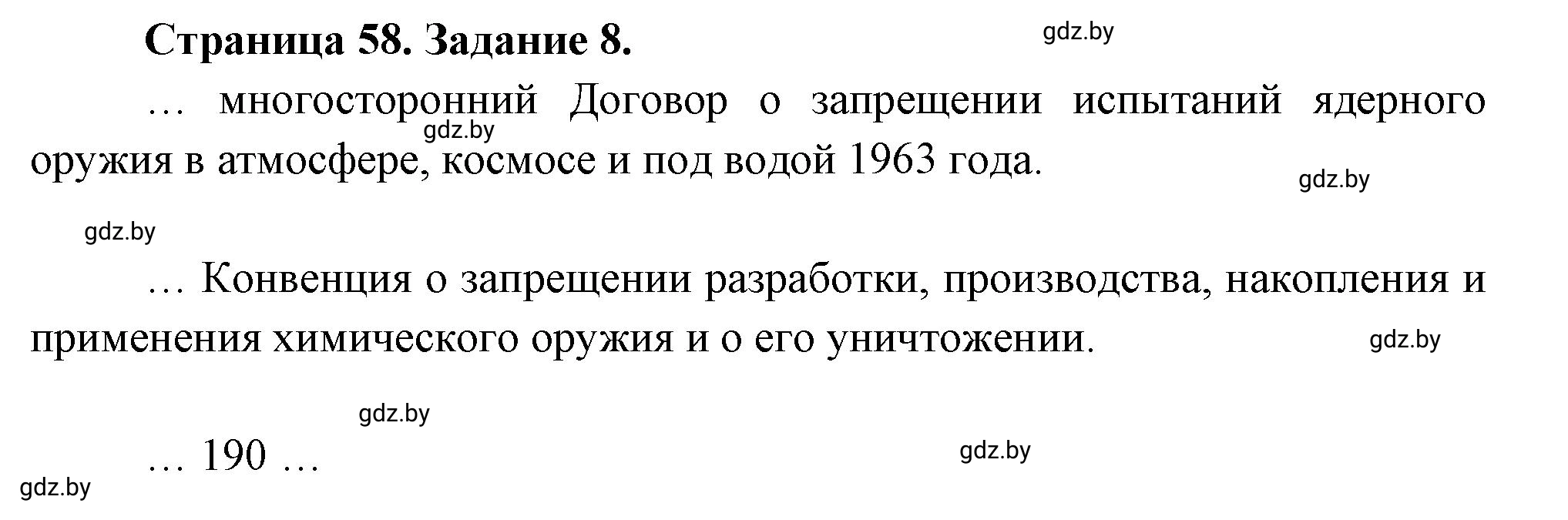 Решение номер 8 (страница 58) гдз по географии 11 класс Витченко, Антипова, тетрадь для практических работ