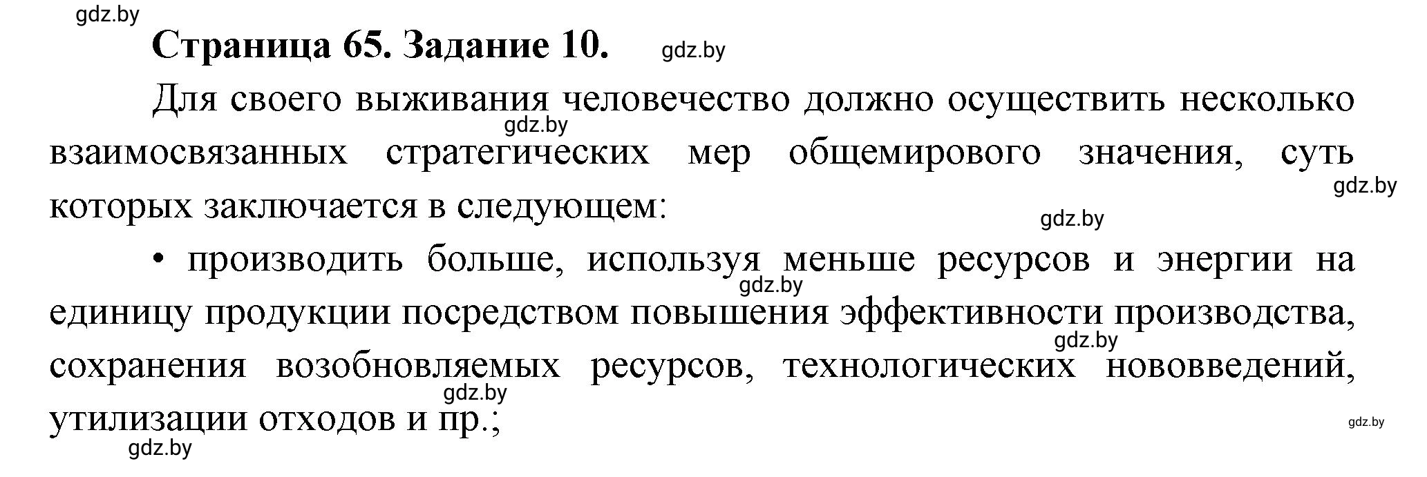 Решение номер 10 (страница 65) гдз по географии 11 класс Витченко, Антипова, тетрадь для практических работ