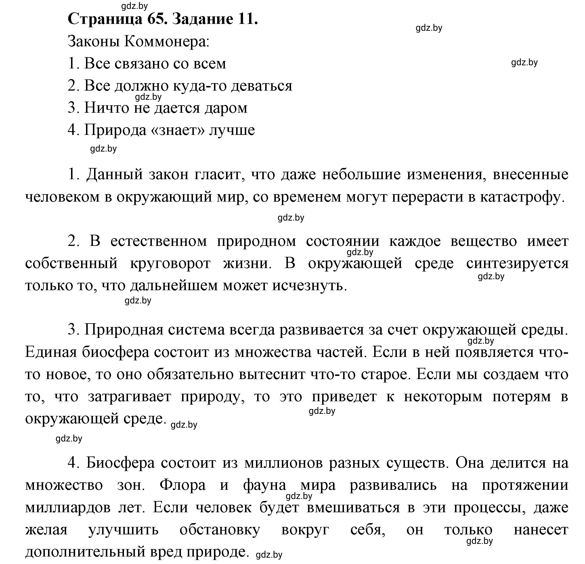 Решение номер 11** (страница 65) гдз по географии 11 класс Витченко, Антипова, тетрадь для практических работ