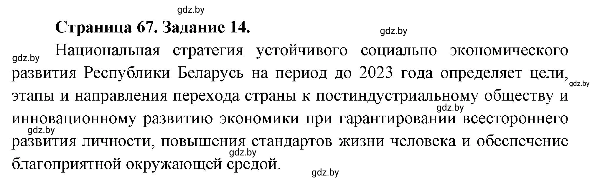 Решение номер 14* (страница 67) гдз по географии 11 класс Витченко, Антипова, тетрадь для практических работ