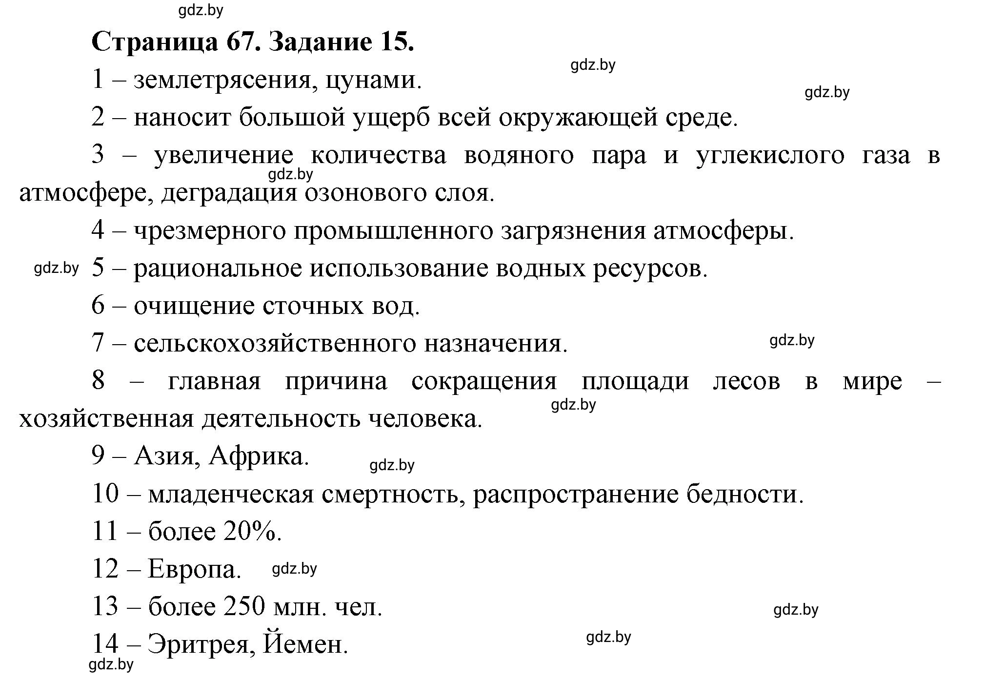 Решение номер 15** (страница 67) гдз по географии 11 класс Витченко, Антипова, тетрадь для практических работ