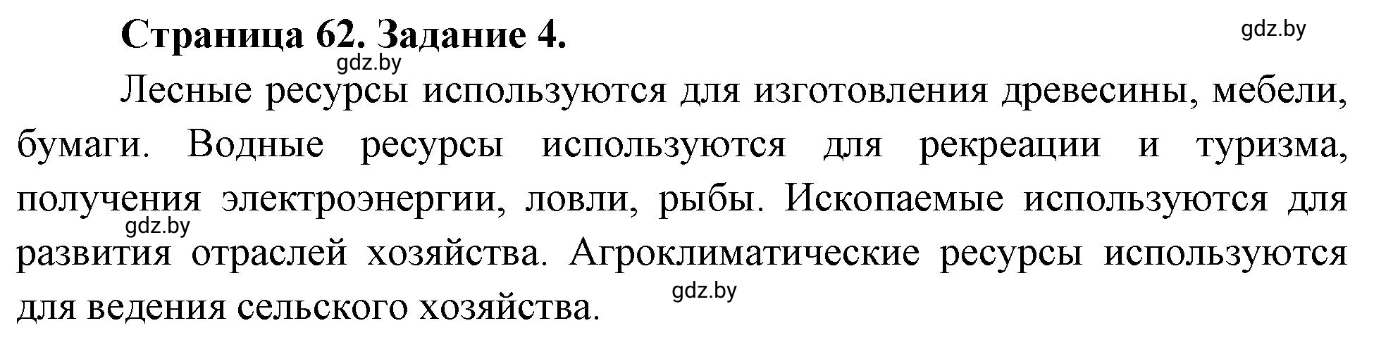 Решение номер 4** (страница 62) гдз по географии 11 класс Витченко, Антипова, тетрадь для практических работ