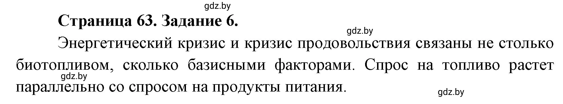 Решение номер 6** (страница 63) гдз по географии 11 класс Витченко, Антипова, тетрадь для практических работ