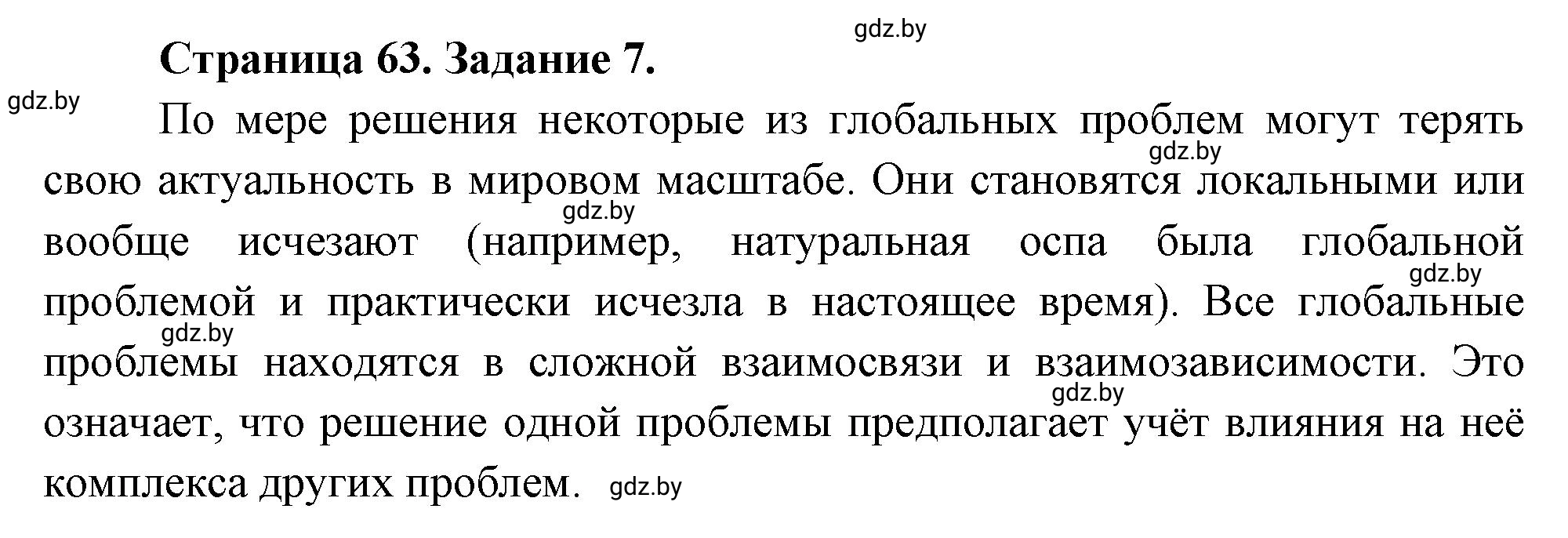 Решение номер 7* (страница 63) гдз по географии 11 класс Витченко, Антипова, тетрадь для практических работ