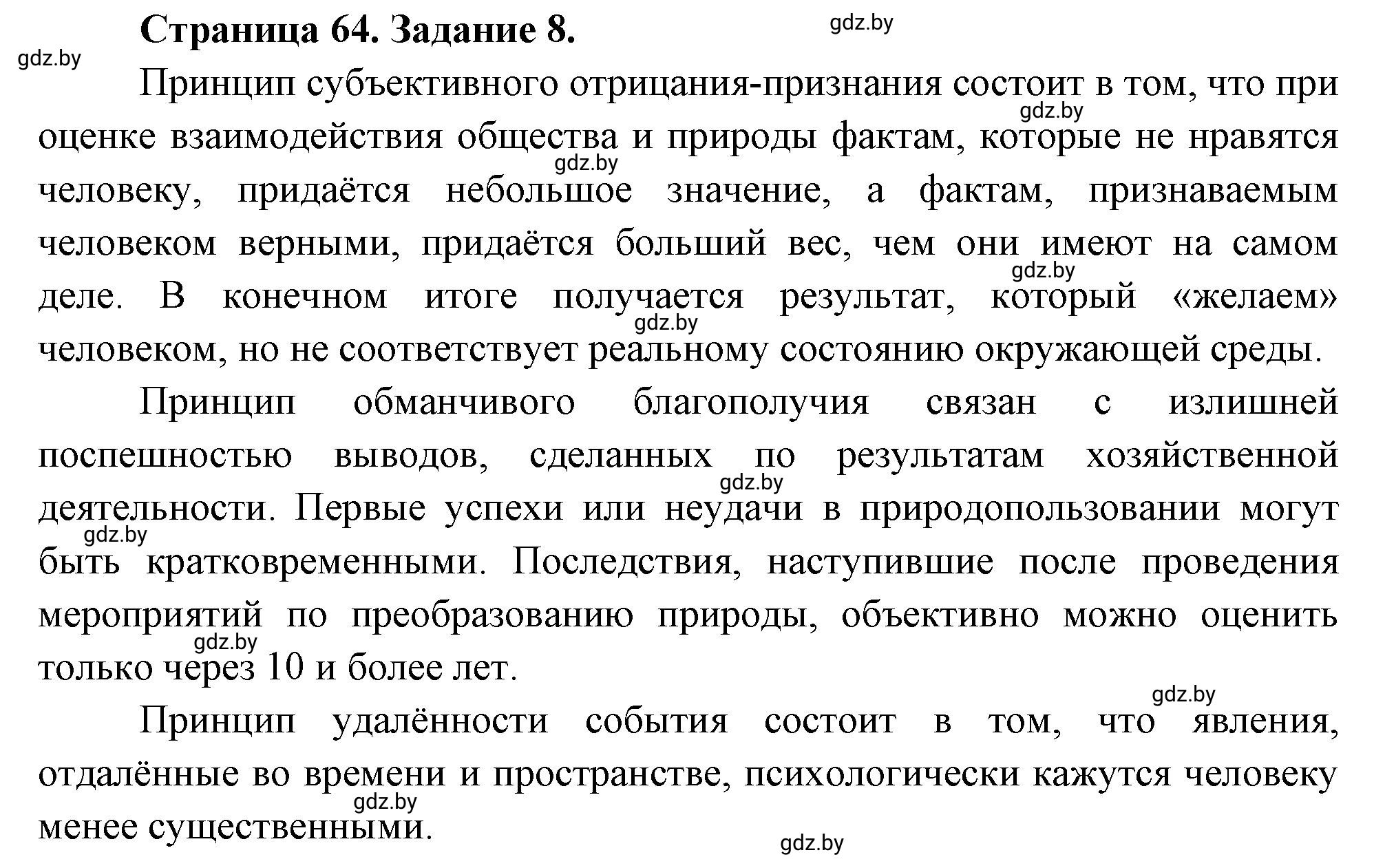 Решение номер 8 (страница 64) гдз по географии 11 класс Витченко, Антипова, тетрадь для практических работ