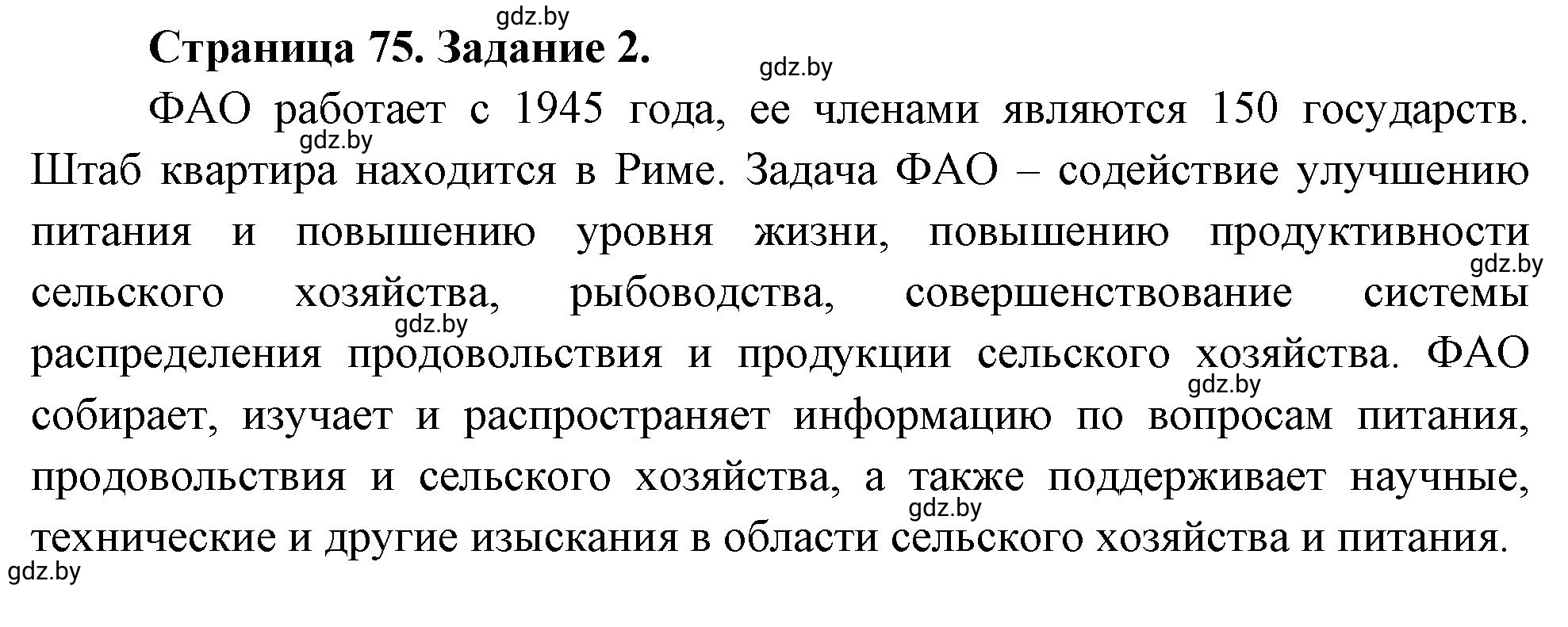 Решение номер 2* (страница 75) гдз по географии 11 класс Витченко, Антипова, тетрадь для практических работ