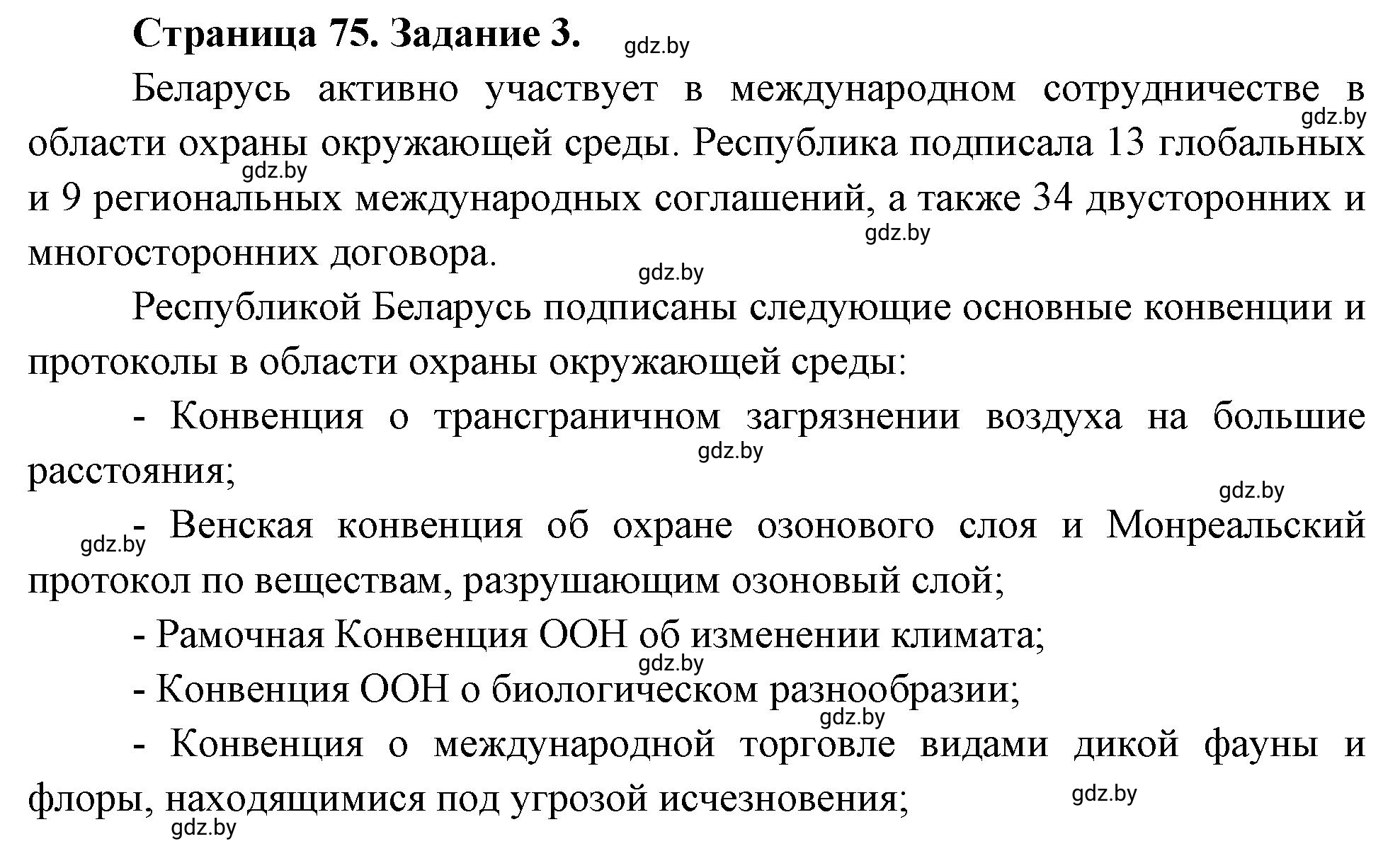 Решение номер 3 (страница 75) гдз по географии 11 класс Витченко, Антипова, тетрадь для практических работ