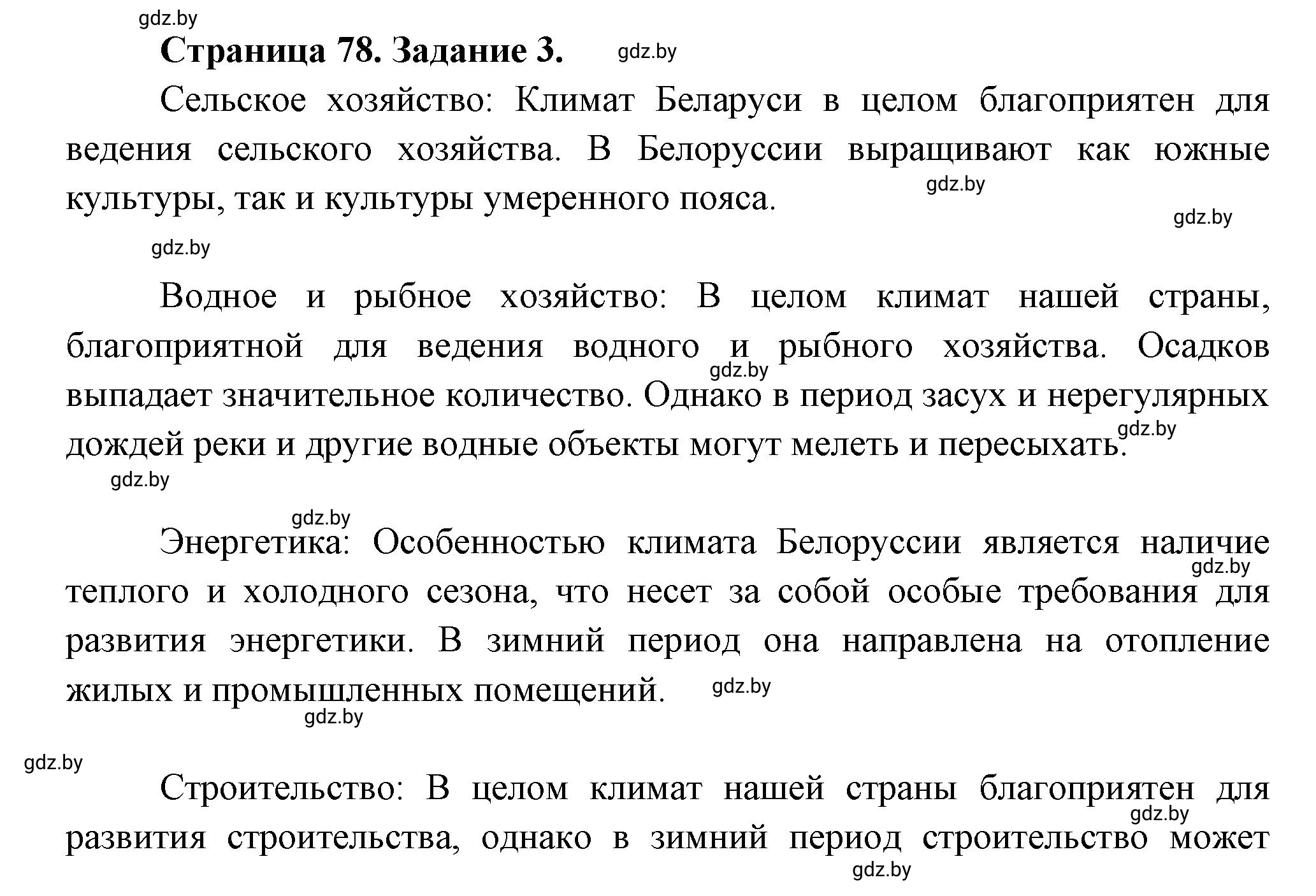 Решение номер 3 (страница 78) гдз по географии 11 класс Витченко, Антипова, тетрадь для практических работ