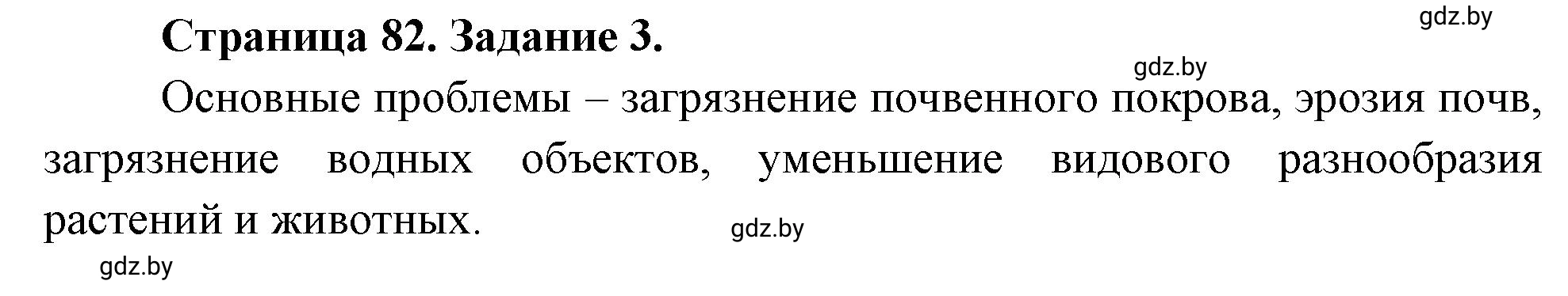 Решение номер 3 (страница 82) гдз по географии 11 класс Витченко, Антипова, тетрадь для практических работ