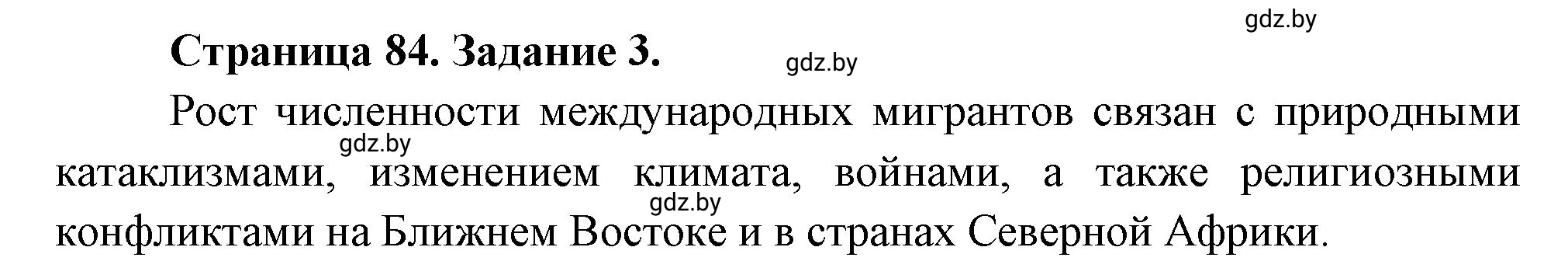 Решение номер 3 (страница 84) гдз по географии 11 класс Витченко, Антипова, тетрадь для практических работ