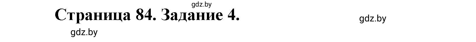 Решение номер 4 (страница 84) гдз по географии 11 класс Витченко, Антипова, тетрадь для практических работ