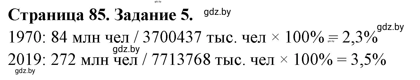 Решение номер 5 (страница 85) гдз по географии 11 класс Витченко, Антипова, тетрадь для практических работ