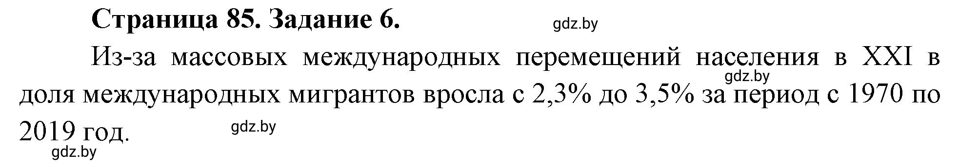 Решение номер 6 (страница 85) гдз по географии 11 класс Витченко, Антипова, тетрадь для практических работ