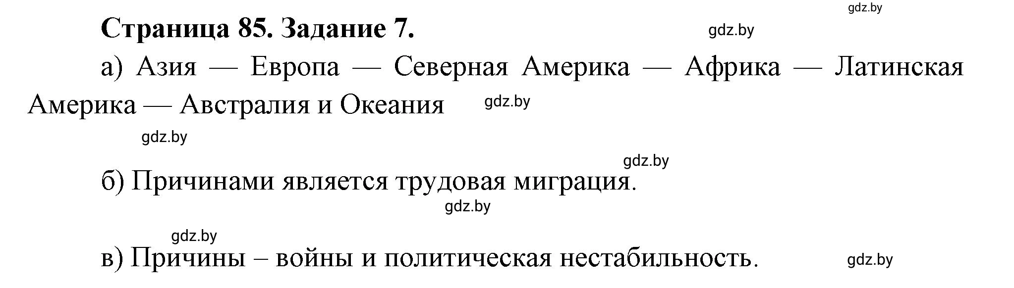 Решение номер 7 (страница 85) гдз по географии 11 класс Витченко, Антипова, тетрадь для практических работ