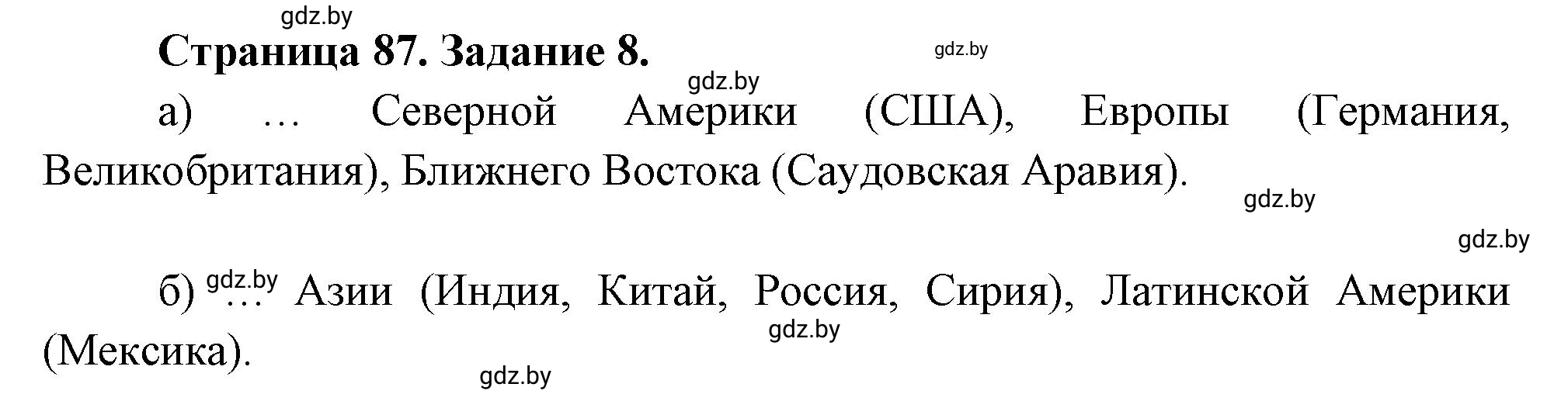 Решение номер 8 (страница 87) гдз по географии 11 класс Витченко, Антипова, тетрадь для практических работ