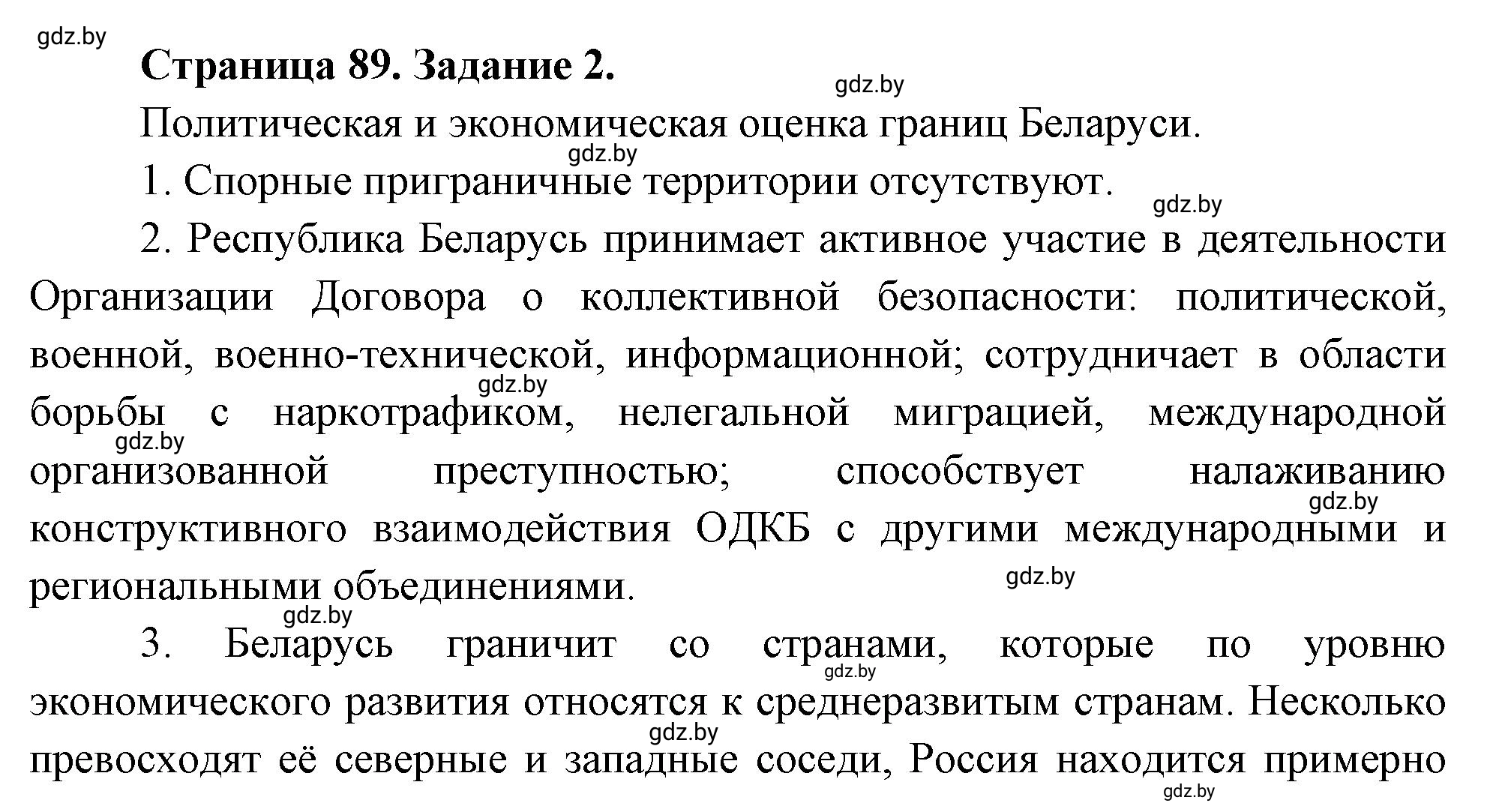 Решение номер 2 (страница 89) гдз по географии 11 класс Витченко, Антипова, тетрадь для практических работ