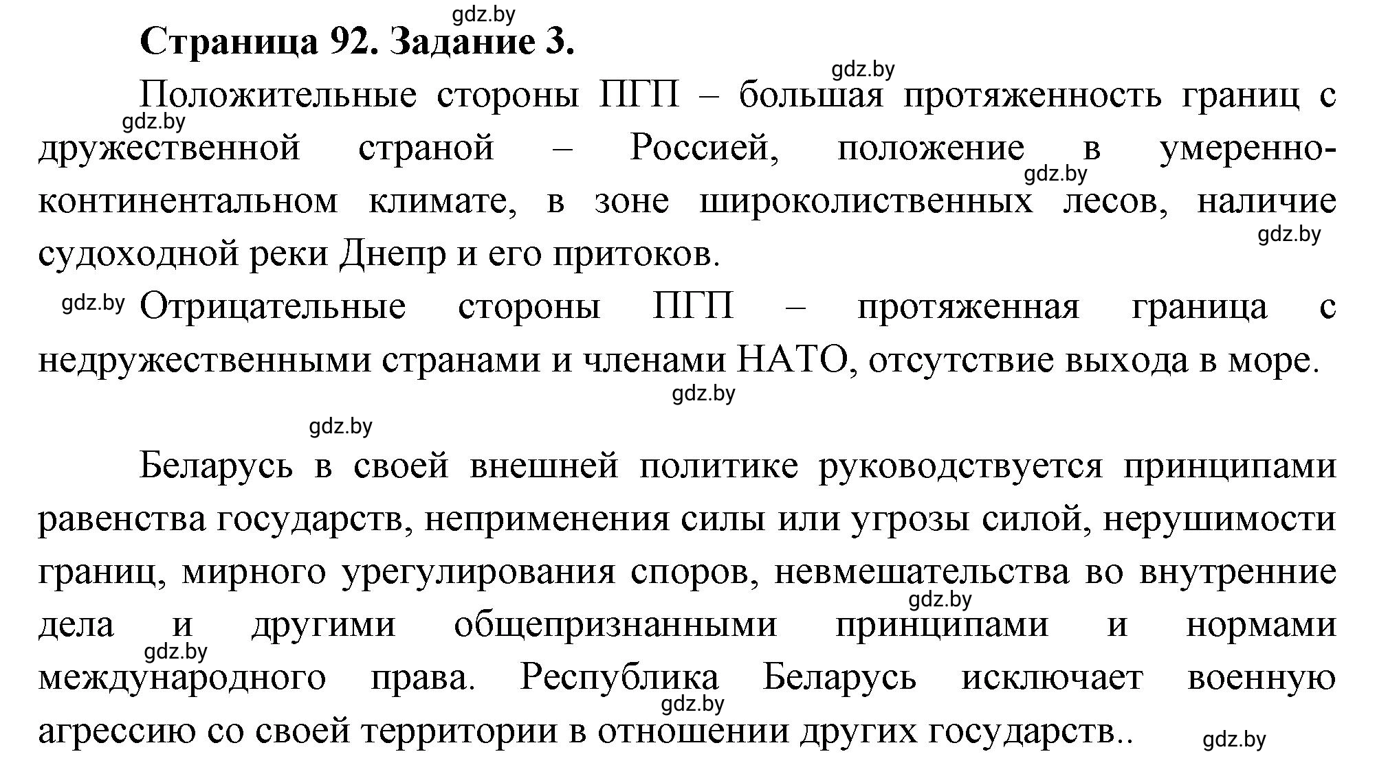 Решение номер 3 (страница 92) гдз по географии 11 класс Витченко, Антипова, тетрадь для практических работ