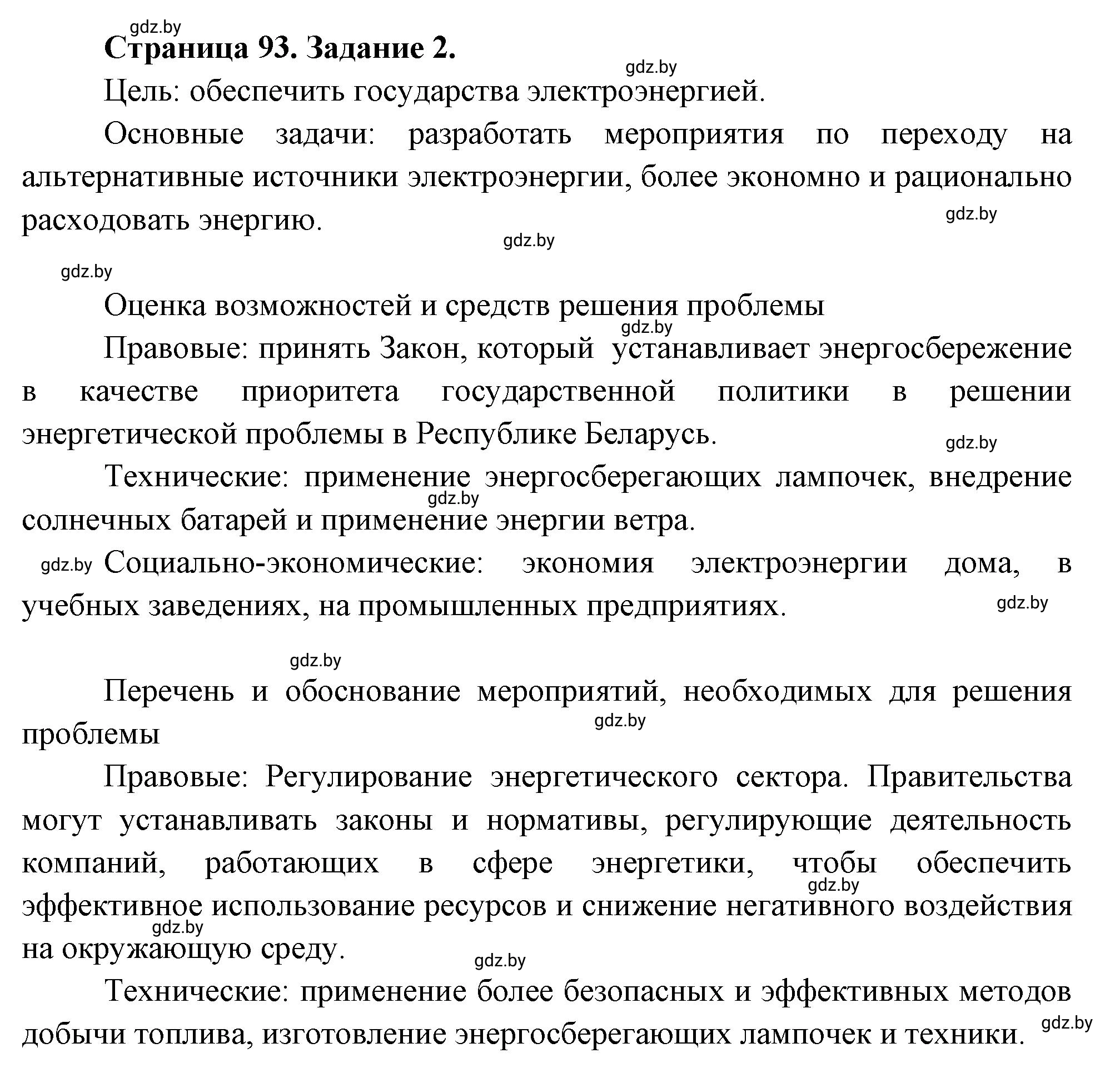 Решение номер 2 (страница 93) гдз по географии 11 класс Витченко, Антипова, тетрадь для практических работ