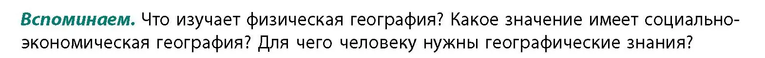 Условие  Вспоминаем (страница 5) гдз по географии 11 класс Витченко, Антипова, учебник