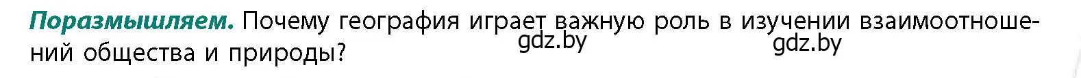 Условие  Поразмышляем (страница 5) гдз по географии 11 класс Витченко, Антипова, учебник