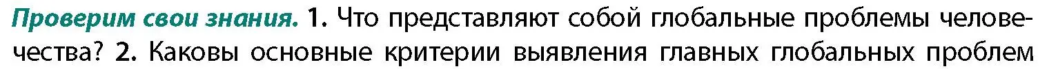 Условие номер 1 (страница 10) гдз по географии 11 класс Витченко, Антипова, учебник