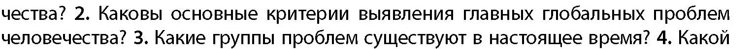 Условие номер 2 (страница 10) гдз по географии 11 класс Витченко, Антипова, учебник