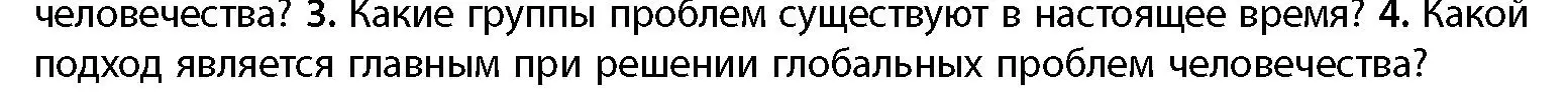 Условие номер 4 (страница 10) гдз по географии 11 класс Витченко, Антипова, учебник