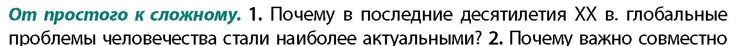 Условие номер 1 (страница 10) гдз по географии 11 класс Витченко, Антипова, учебник