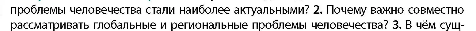 Условие номер 2 (страница 10) гдз по географии 11 класс Витченко, Антипова, учебник