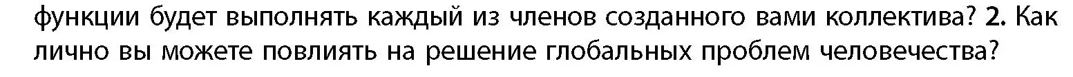 Условие номер 2 (страница 10) гдз по географии 11 класс Витченко, Антипова, учебник