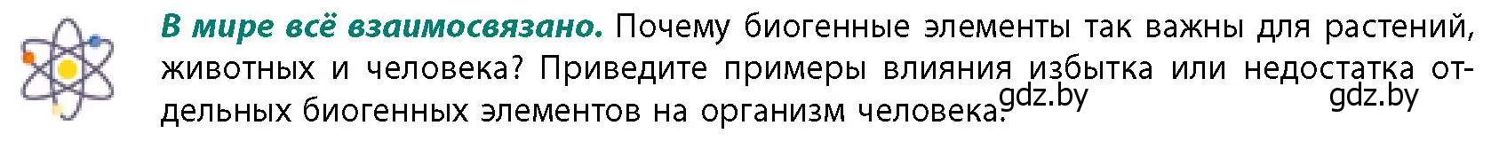 Условие  В мире всё взаимосвязано (страница 14) гдз по географии 11 класс Витченко, Антипова, учебник