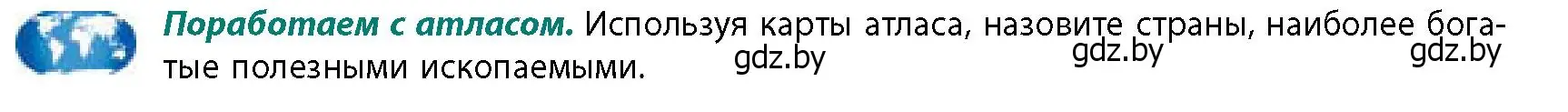 Условие  Поработаем с атласом (страница 14) гдз по географии 11 класс Витченко, Антипова, учебник