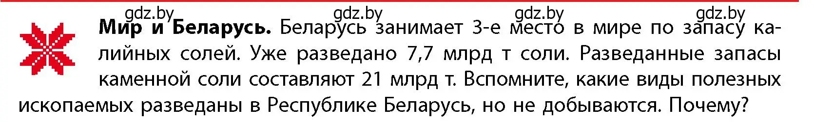 Условие  Мир и Беларусь (страница 14) гдз по географии 11 класс Витченко, Антипова, учебник