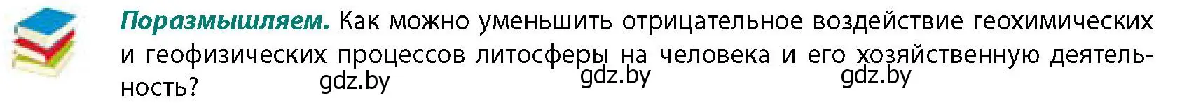 Условие  Поразмышляем (страница 17) гдз по географии 11 класс Витченко, Антипова, учебник