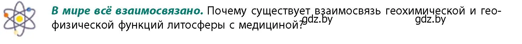 Условие  В мире всё взаимосвязано (страница 17) гдз по географии 11 класс Витченко, Антипова, учебник