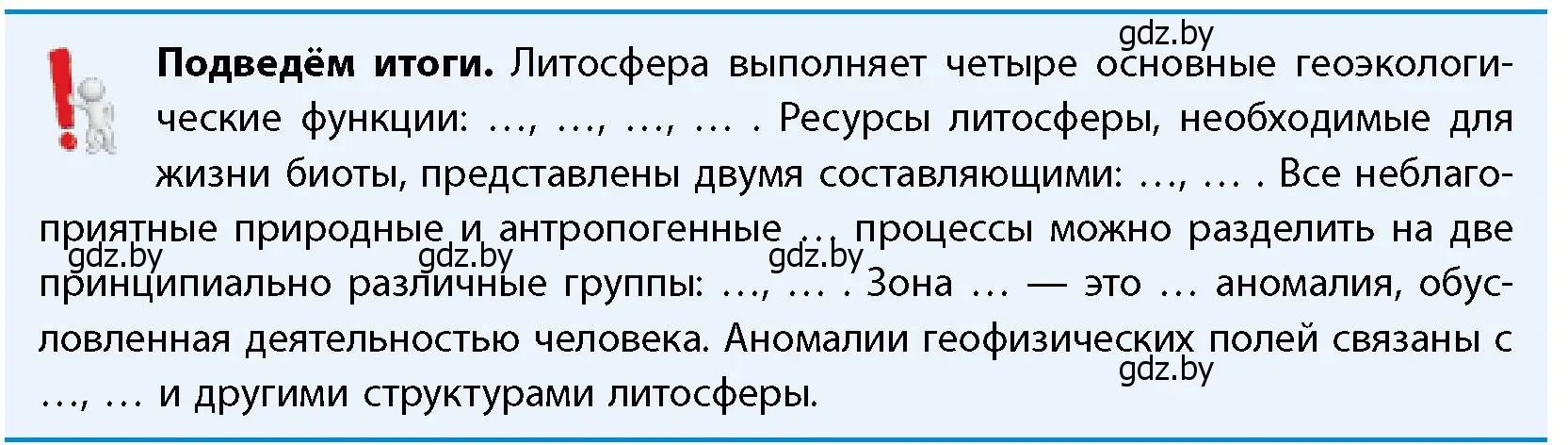 Условие  Подведём итоги (страница 19) гдз по географии 11 класс Витченко, Антипова, учебник