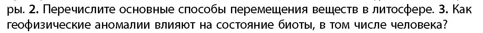 Условие номер 3 (страница 19) гдз по географии 11 класс Витченко, Антипова, учебник