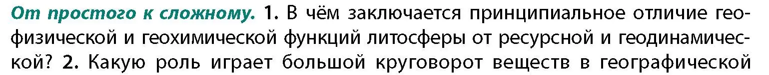 Условие номер 1 (страница 19) гдз по географии 11 класс Витченко, Антипова, учебник