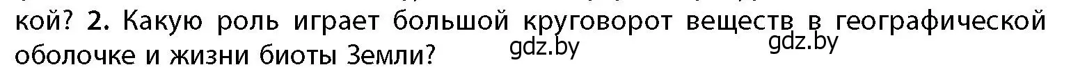 Условие номер 2 (страница 19) гдз по географии 11 класс Витченко, Антипова, учебник