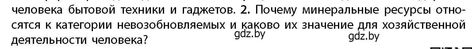 Условие номер 2 (страница 19) гдз по географии 11 класс Витченко, Антипова, учебник